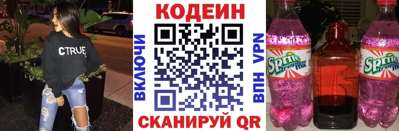 Кодеин Purple Drank  Кодинск 